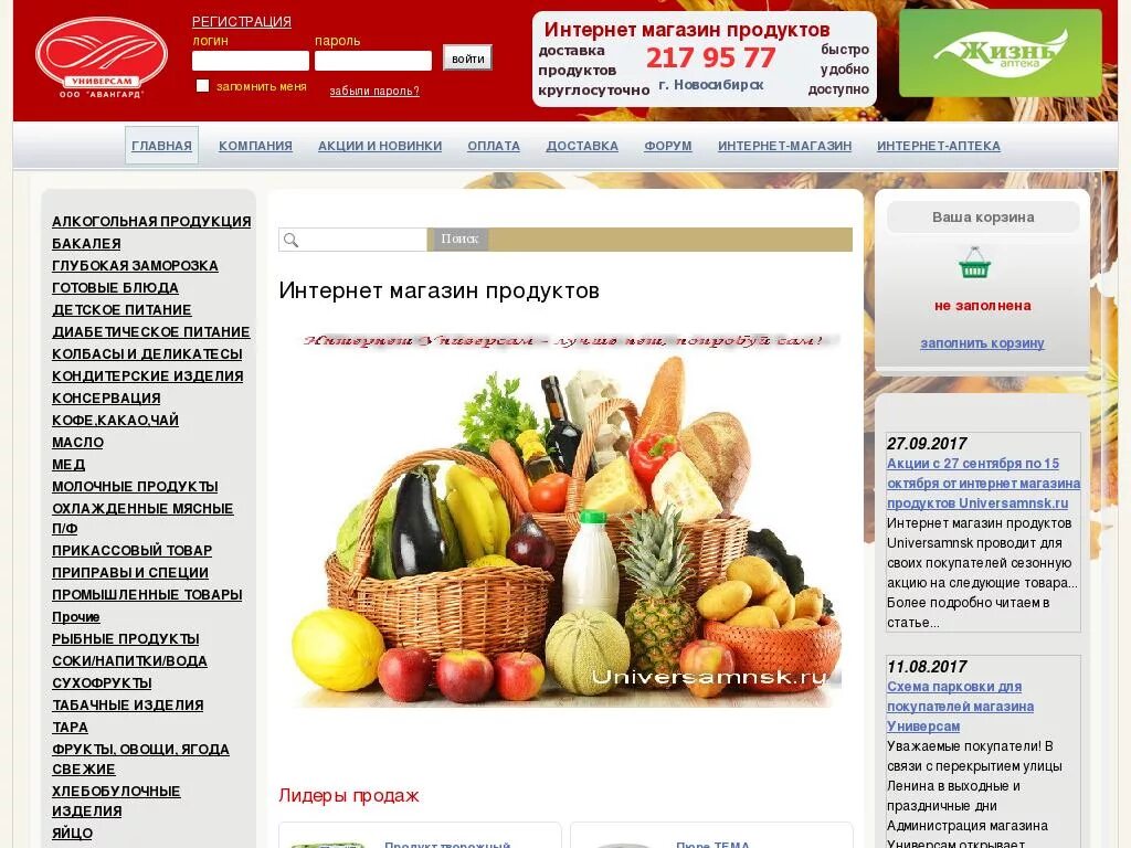 Питание новосибирск регистрация. Продуктовый интернет магазин с бесплатной доставкой. Магазин продуктов Новосибирск. Ру продукт. Магазин продукта в Новосибирске.