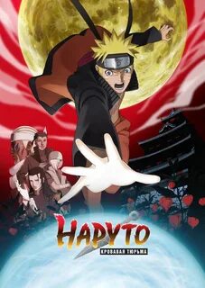 Наруто 2011