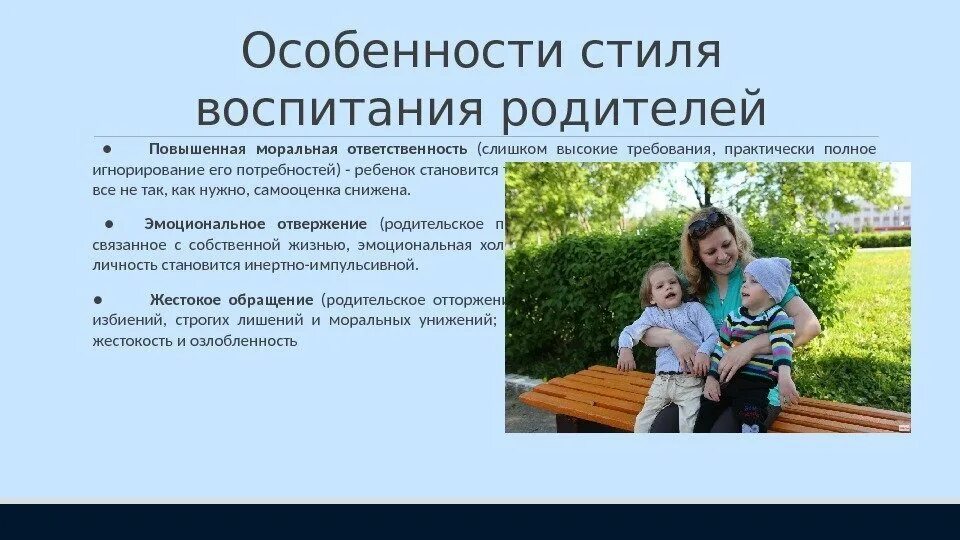 Особенности воспитания детей с рас. Советы для родителей по воспитанию детей. Проблемы воспитания детей. Особенности психологического воспитание родителей. Специфика работы с детьми с рас.