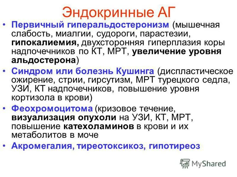 ослабление мышц. эндокринные артериальные гипертонии. основной клинический признак миастении:. дифференциальный диагноз миодистрофия. патогенетическая терапия миастении.