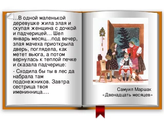 Сказка про падчерицу и злую мачеху. Стихи про падчерицу. Высказывание про мачеху и падчерицу. Статусы про мачеху. Маленькая падчерица рассказы