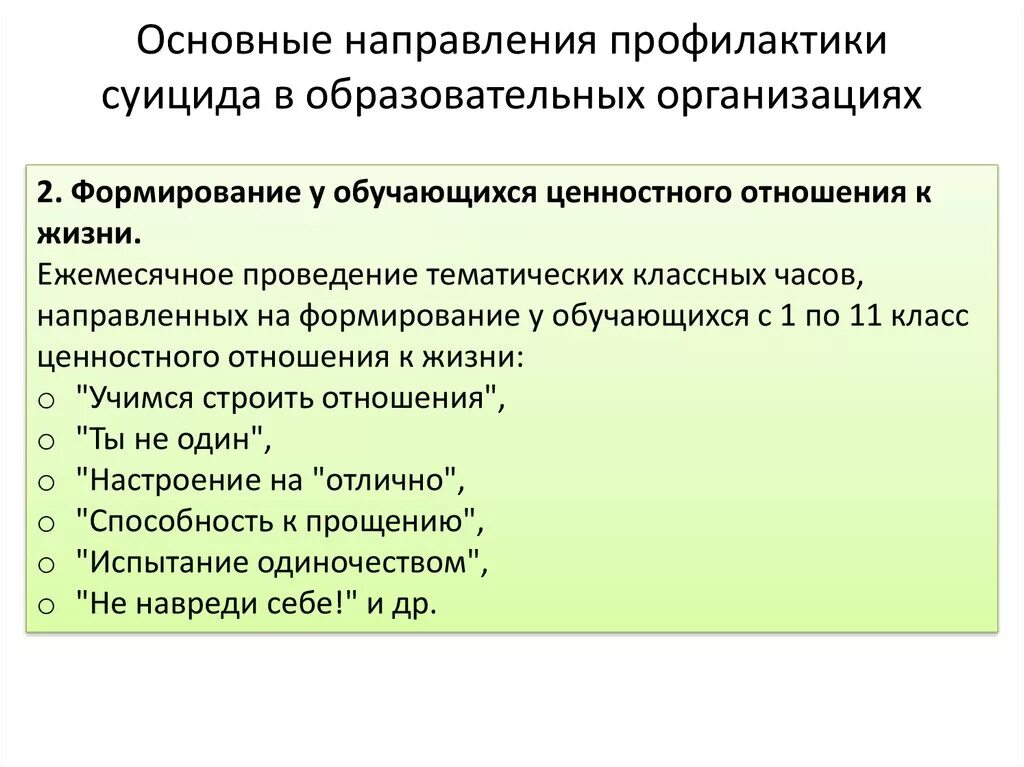 Программа профилактики суицида. Профилактика суицида в образовательных учреждениях. уровни профилактики суицидального поведения. план мероприятий по суициду. три уровня профилактики суицидального.