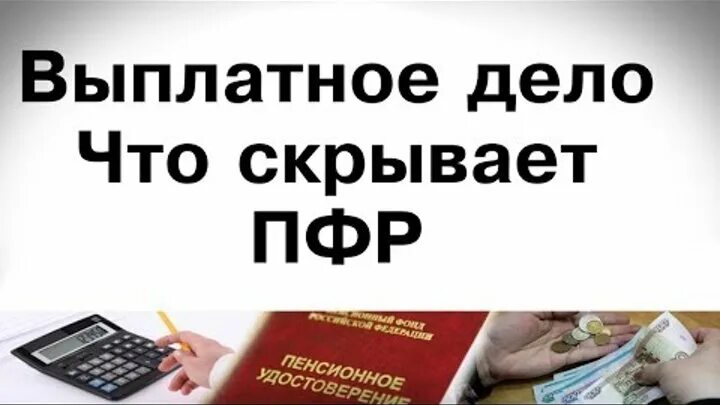 Копия пенсионного выплатного дела. Дело в ПФР. Выплатное дело пенсионера что это. Копия выплатного дела пенсионера.