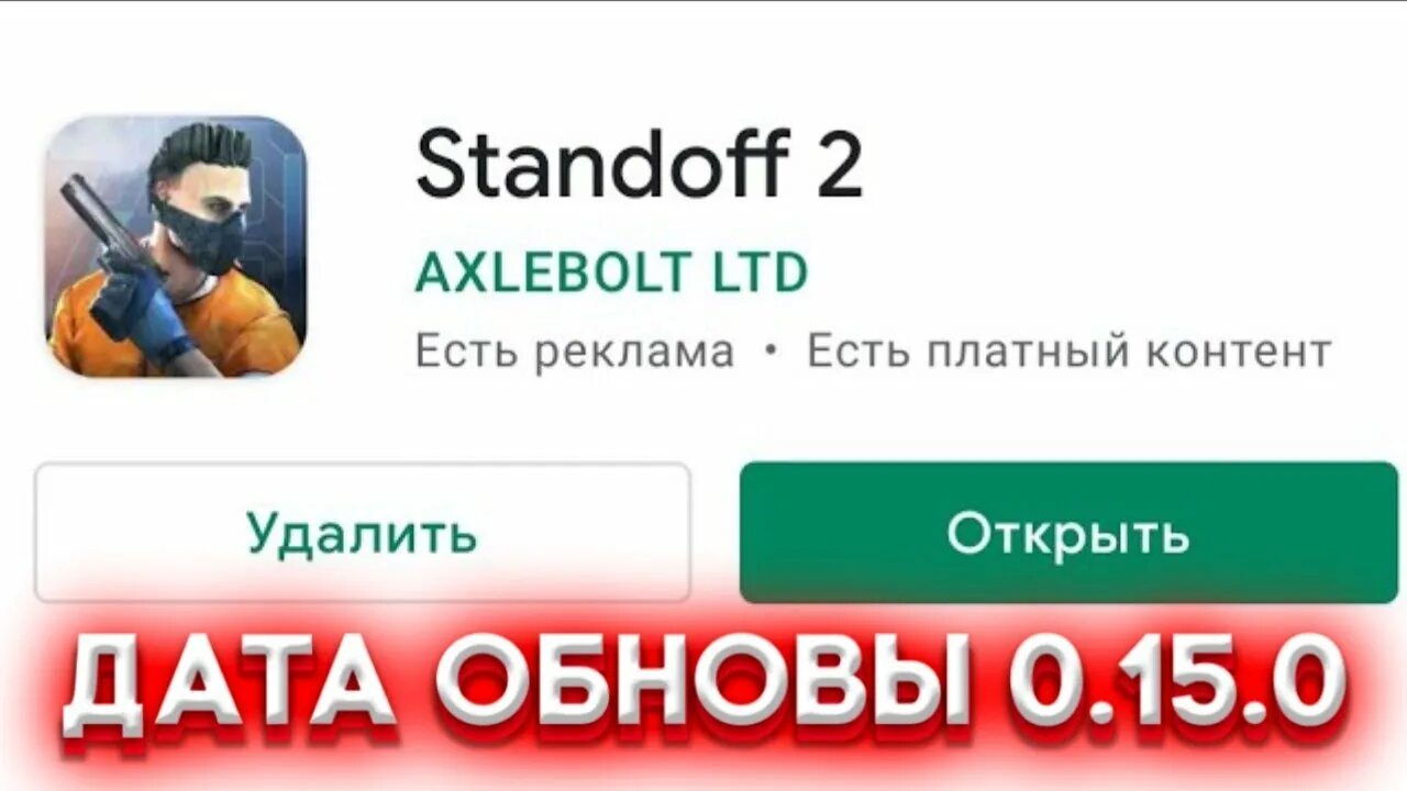 Почему на айфон не обновляется стандофф 2. Стандофф маркет. обнова стандофф плей маркет. обнова стандофф 2 в плей маркете. обновление стандофф 2 плей маркет.