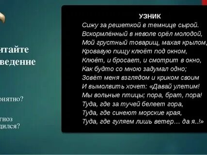 Стих узник текст
