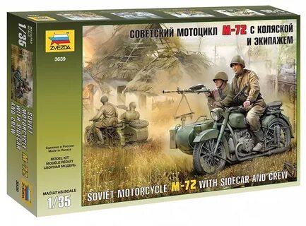 Сборные модели 72