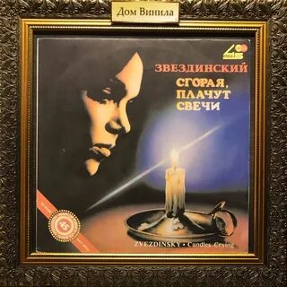 Песня свечи плачут за людей слушать