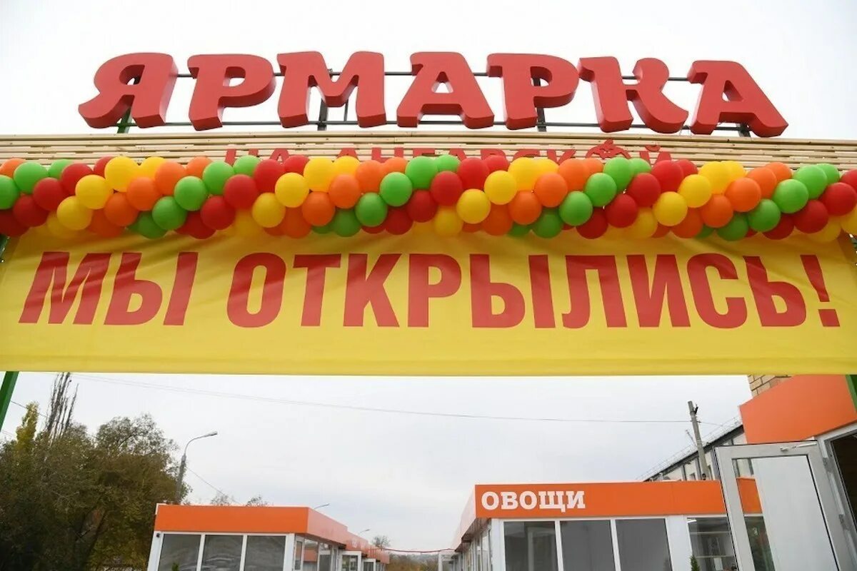 Новая ярмарка в волгограде. Народная ярмарка, волгоград, историческая улица, 181д. Национальная ярмарка. Торговая площадь. Ярмарка волгоград дзержинский.