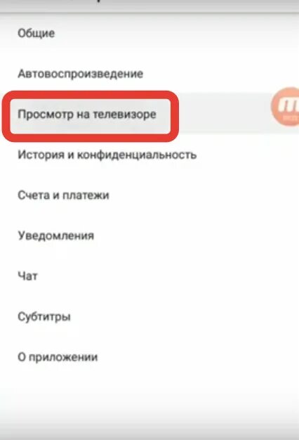 Кинопоиск подключить код. Где настройки в КИНОПОИСКЕ на телевизоре. Как подключить ютуб к телевизору. Как подключить КИНОПОИСК К телевизору. Где настройки в приложении КИНОПОИСК на телевизоре.