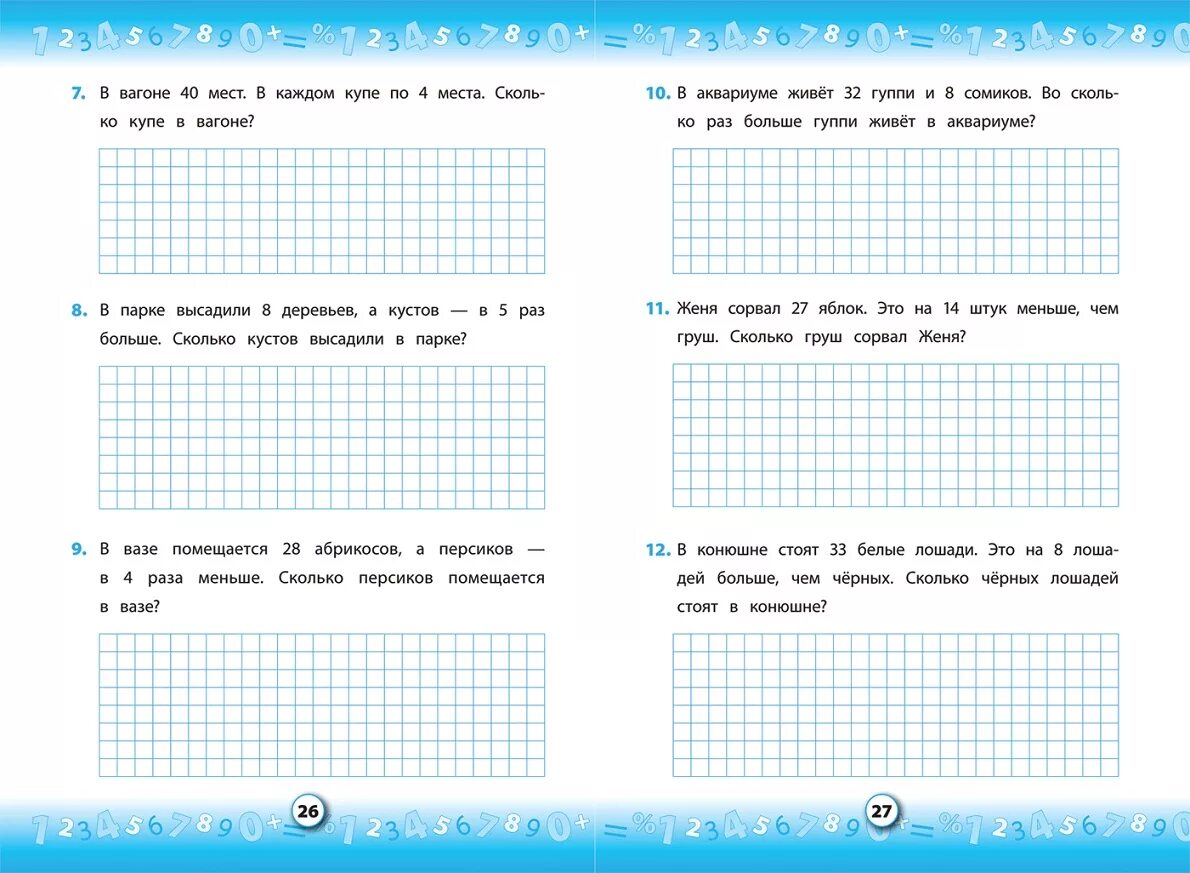 Домашняя по математике 3 класс перспектива. Задачи для 2 класса по математике тренажер. Задачи по математике 2 класс школа России тренажеры. Тренажер математика 2 класс школа России задачи. Тренажеры по математике 2 класс школа России.