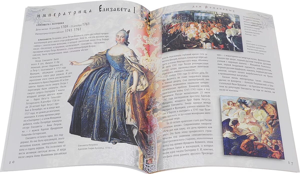 Читать книгу романовых. Книга дом романовых 400. дом романовых. 400 лет. романовы 400 лет книга. книга к 400 летию дома романовых.