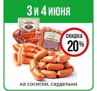 Сосиски в магните