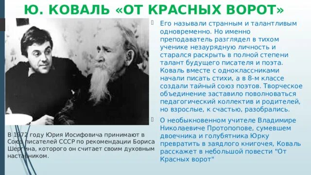 Ю И Коваль биография кратко. От красных ворот Коваль. Коваль от красных ворот про детство. Ю.И. Коваль " форфоровые колокольчики".