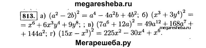 Алгебра 8 класс макарычев номер 816. Алгебра 7 класс Макарычев номер 813. Алгебра 7 класс Макарычев гдз 813. Алгебра 7 класс Макарычев 813 задание. Номер 858 Алгебра 7.