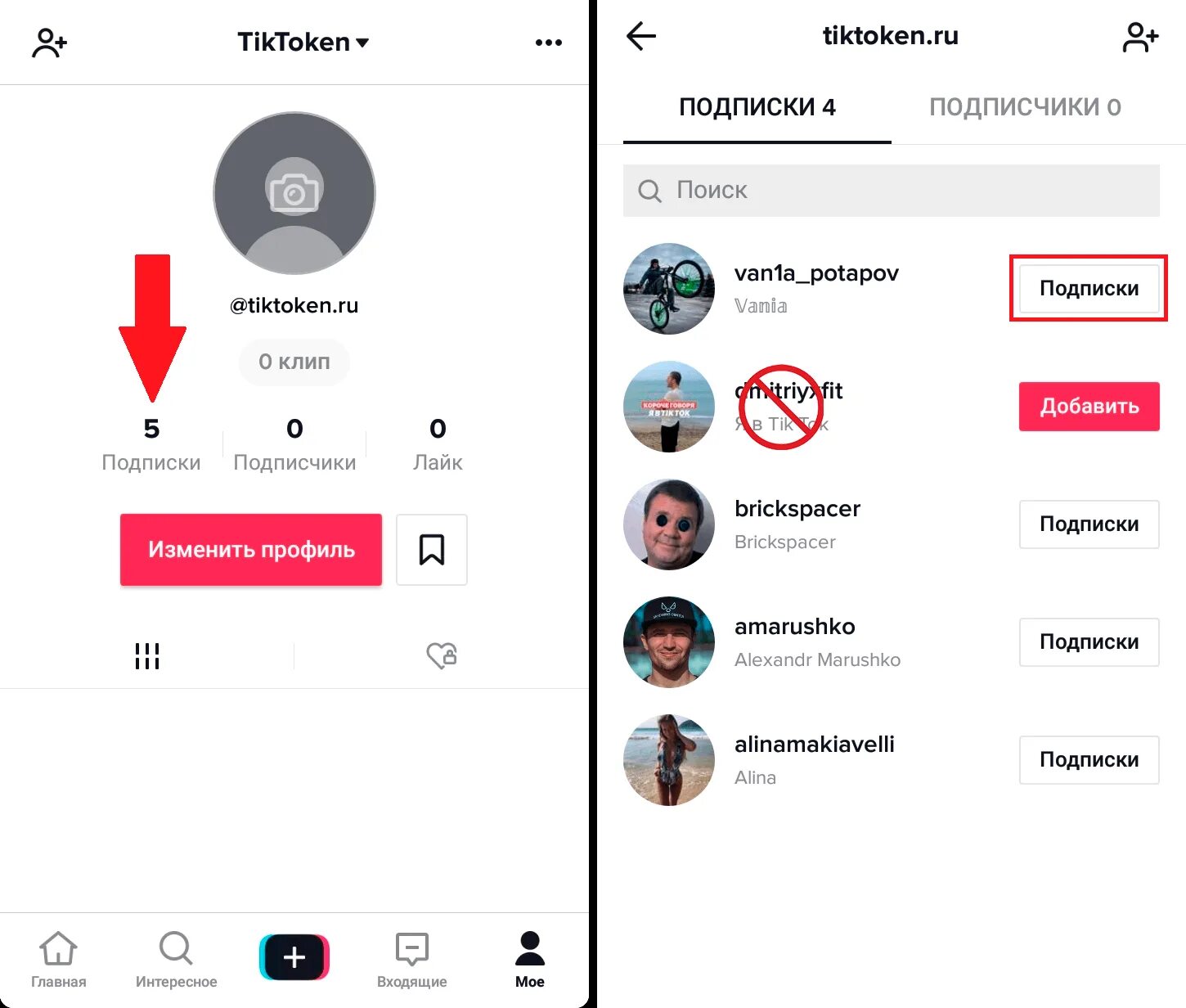 Почему не подписывается в тик ток мод. Подписка тик ток. как подписатсяв тик токе. как удалить подписки в тик токе. как отписаться в тмктоке.