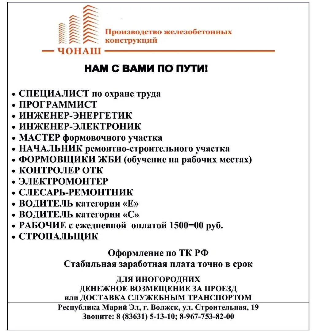 Чонаш бетон волжск. Чонаш. Чонаш волжск. Завод жби карабулак ингушетия. Чонаш бетон волжск.