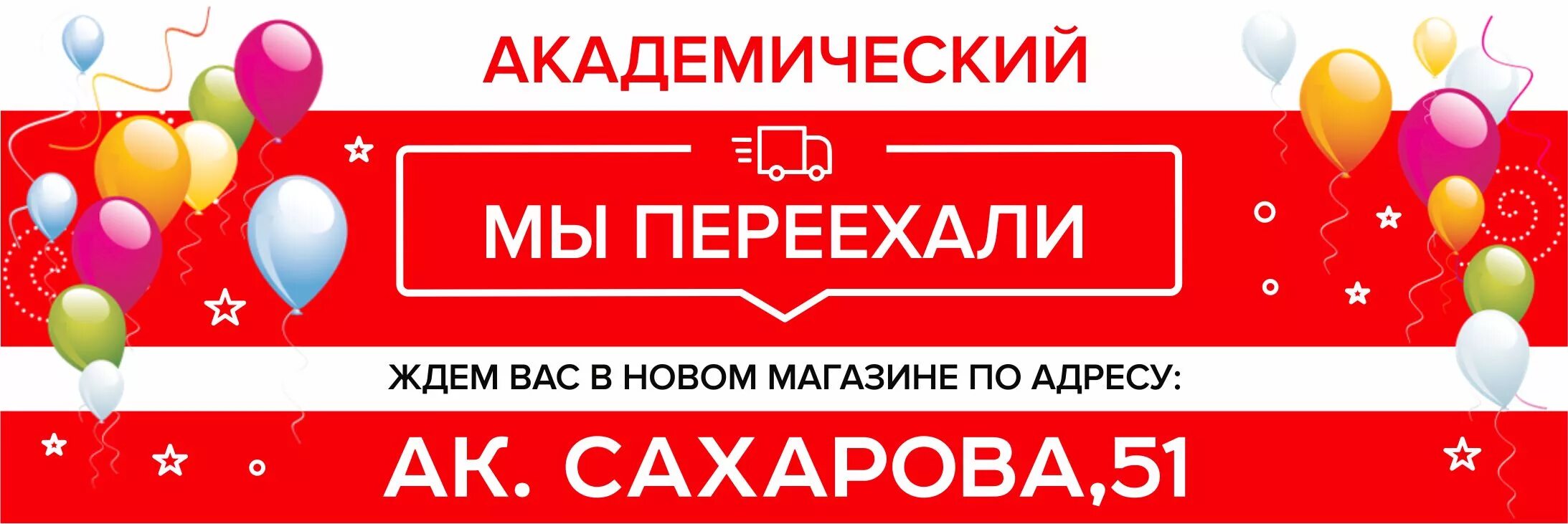 Магазин одежды переехали. Мы переезжаем магазин. Мы переехали баннер. Табличка о переезде магазина. Магазин переехал.