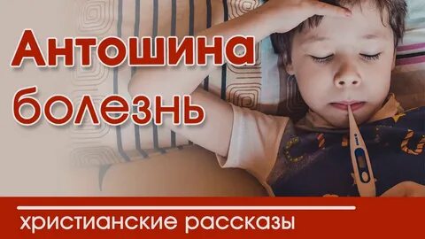 Христианский рассказ поджигатель