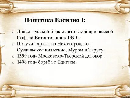 Политика василия 1 и василия 2 таблица
