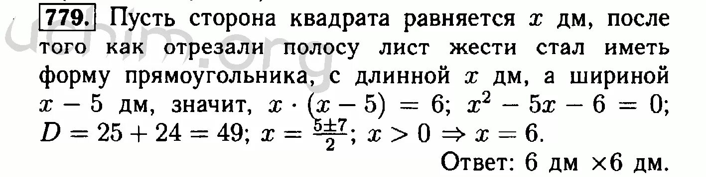 Алгебра 8 класс Макарычев номер 779. Математика 8 класс номер 86