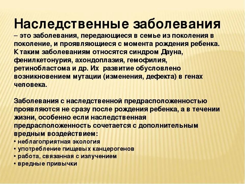 Наследственные заболевания. Наследственныезаюолеапния. Ненаследственные заболевания. Генетические заболевания передающиеся по наследству. Наследственные заболевания доклад