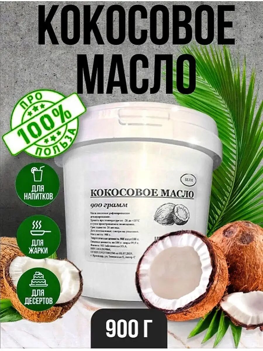 Кокосовое масло для жарки на белом фоне. Кокосовое масло рафинированное. Кокосовое масло рафинированное. Кокос польза. Кокосовое масло для жарки и выпечки.