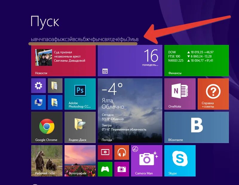 Как изменить пуск в windows. Пуск виндовс 8. меню пуск windows 8. пуск виндовс 8.1. меню виндовс 8.