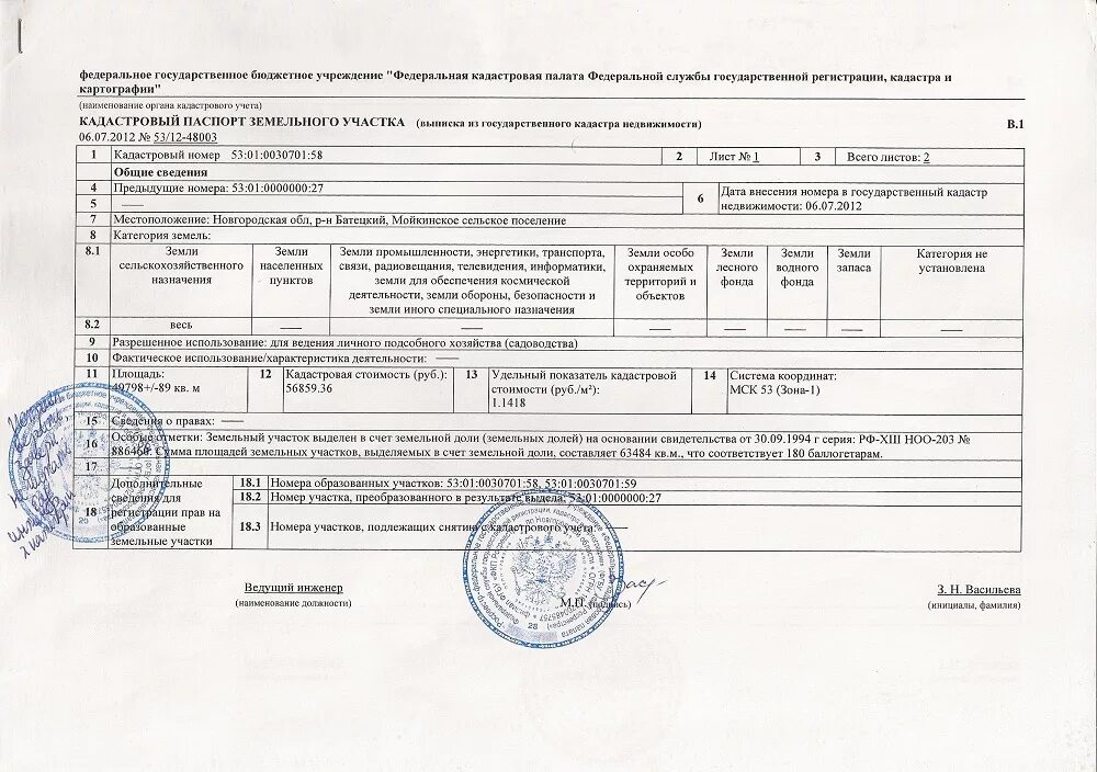 Через сколько лет можно продавать участок. Кадастровая стоимость участка. Кадастровая и рыночная стоимость. Кадастровый номер земельного участка. Кадастровая стоимость земли сельхозназначения.