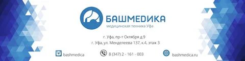 Уфа телефон адрес