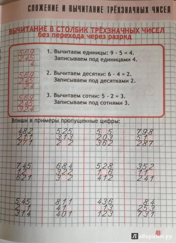 Математика тренажер 3 класс решебник. Латышева математика комплексный тренажер 3. Тренажер математика 3 класс. Математика комплексный тренажер 3 класс. Тренажер по математике в столбик.