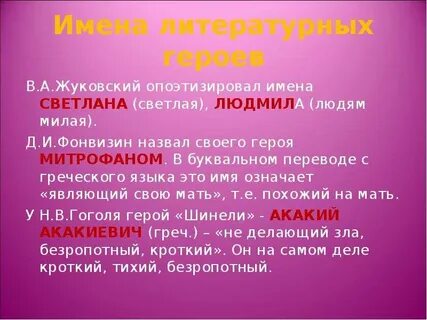 Вымышленное литературное имя