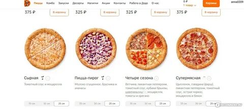 Додо пицца великий телефон