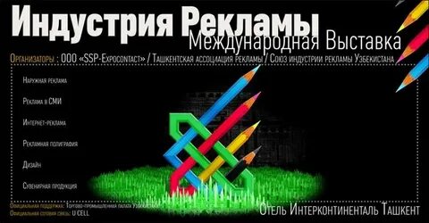 Индустрия рекламы