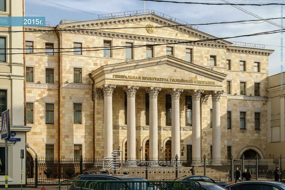 Здание 1с. Генеральная прокуратура рф петровка. петровка 14 генеральная прокуратура. здание генеральной прокуратуры рф. здание генеральной прокуратуры российской федерации на петровке.
