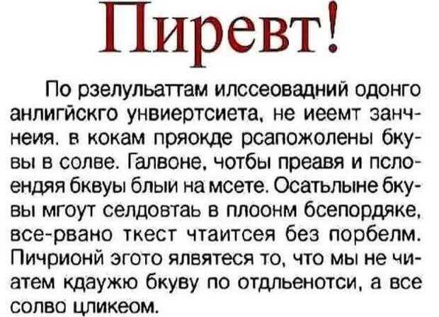 Читать неправильные тексты. Текст с перепутанными буквами. текст с переставленными буквами в словах. прочитать текст с перепутанными буквами. тексты для чтения с перепутанными буквами.