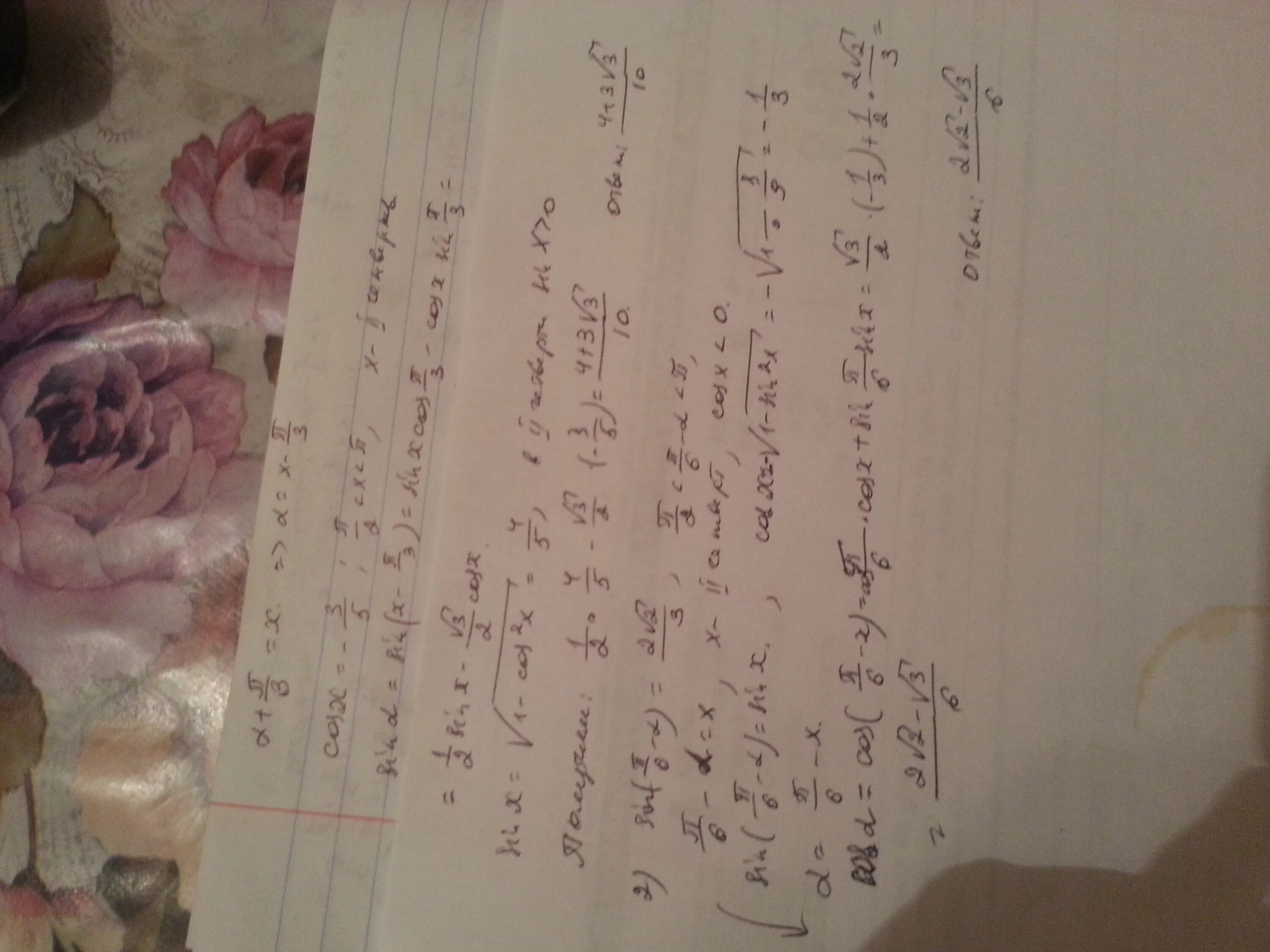 Sin π α cos 3π α. Cos(p/3-a)если cosa - 1/3. Sin p 6 a cos p/3 a. √3/2 Sina+cos(π/3-a). Найдитетcosa, если Sina=√21/5 и p/2<α<3p/)2.