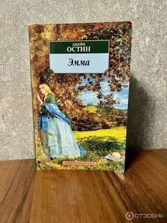 Лучшие романы остин