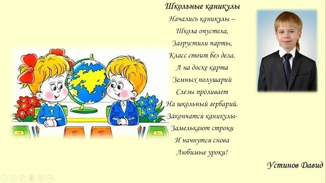 Лучшая школа стихи. Стихотворение про школу. Стих про учебу в школе. Стихотворение про школу про каникулы. Стихотворение про школьные каникулы.