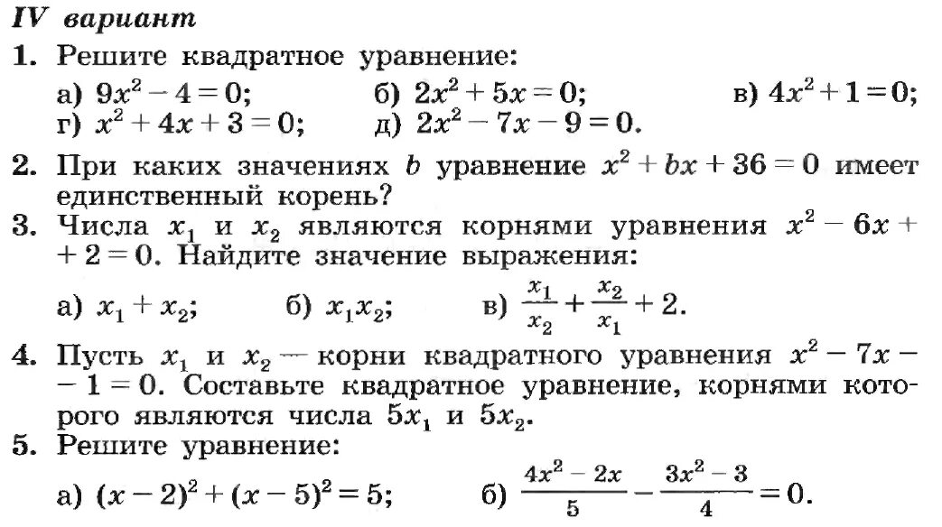 Самостоятельная работа x 5 y 7. Алгебра 8 класс задачи на квадратное уравнение с решением. 8 Алгебра самостоятельная квадратные уравнения. Квадратные уравнения 8 класс задания сложные. Контрольная квадратные уравнения 8 класс Макарычев.