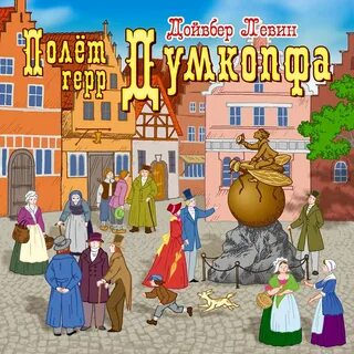 Аудиокнига полет