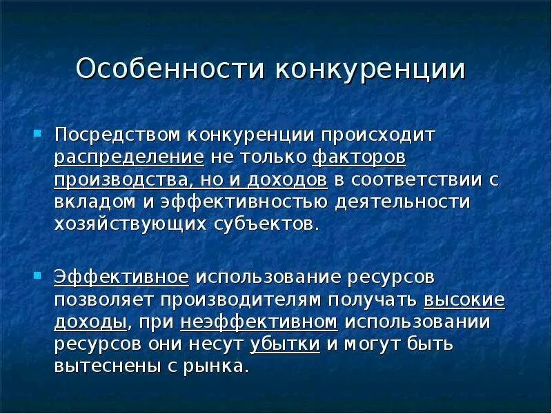 Требования к конкуренции в рф. Особенности конкуренции. Требования к конкуренции. Специфика конкуренции. Характеристика конкуренции.