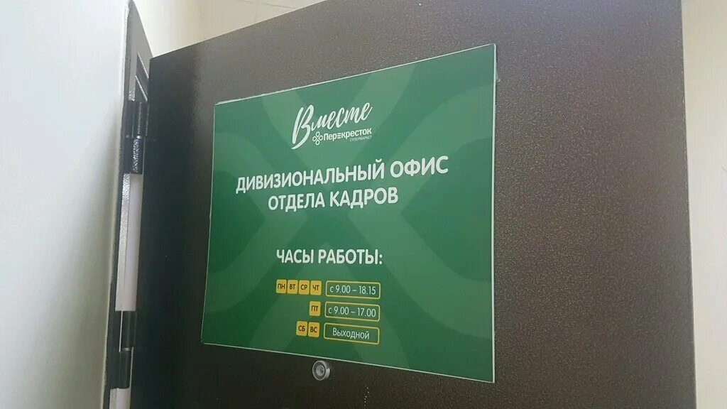 Отдел кадров проспект