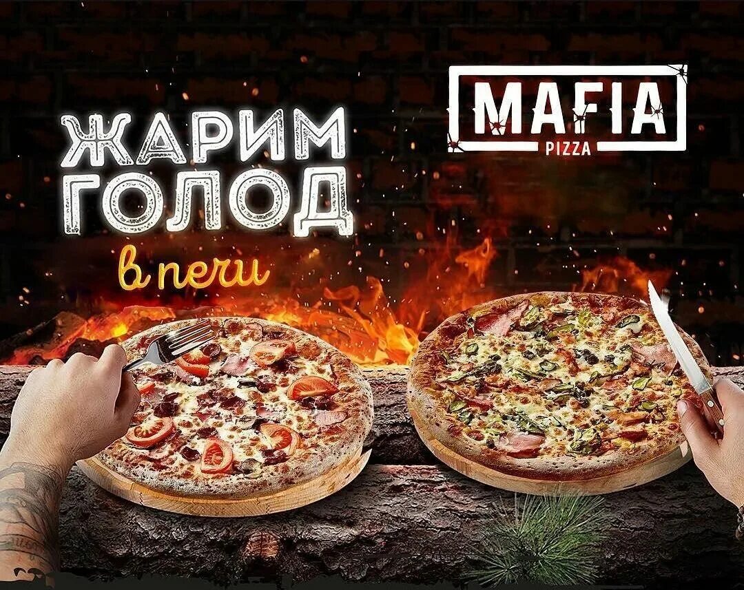 Пицца мафия. Пиццерия мафия. Пицца мафия Курск. Пицца мафия пицца. Мафия доставка спб меню