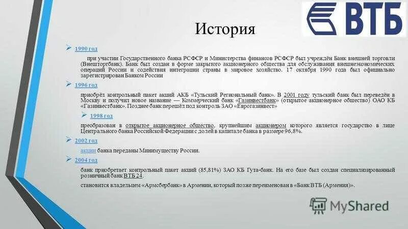 Втб публичное акционерное общество. ВТБ банк информация о банке. Банк ВТБ история создания. Презентация ВТБ банк. История логотипа банка ВТБ.