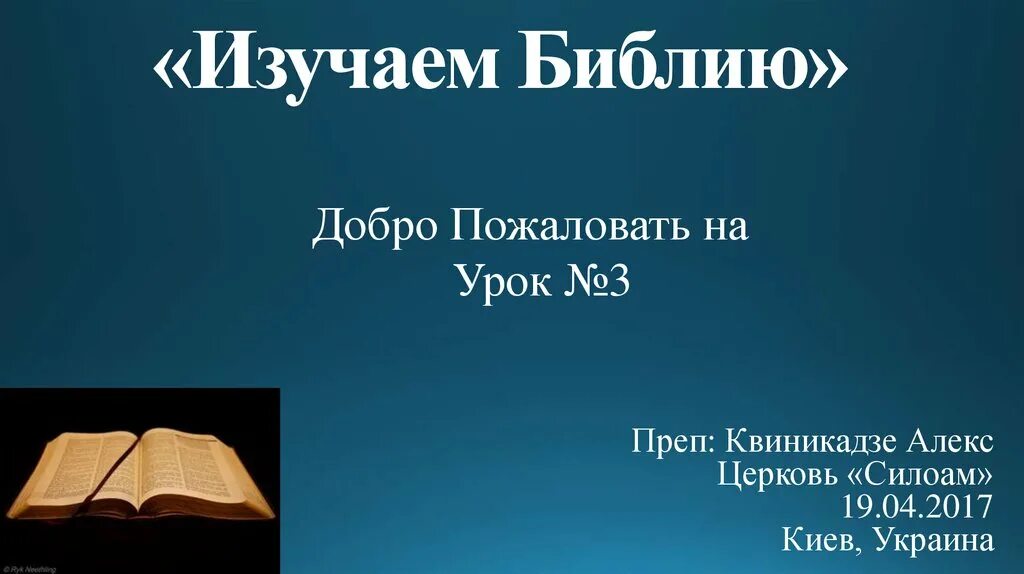 Библия листается. Тематический справочник библейских текстов. Уроки библии. Уроки библии. Библия для детей.
