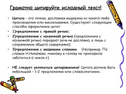Цитирование высказываний