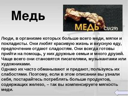 Больше всего меди содержится