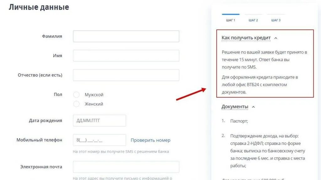 Как можно получить 24. Заявка на кредит ВТБ банк.