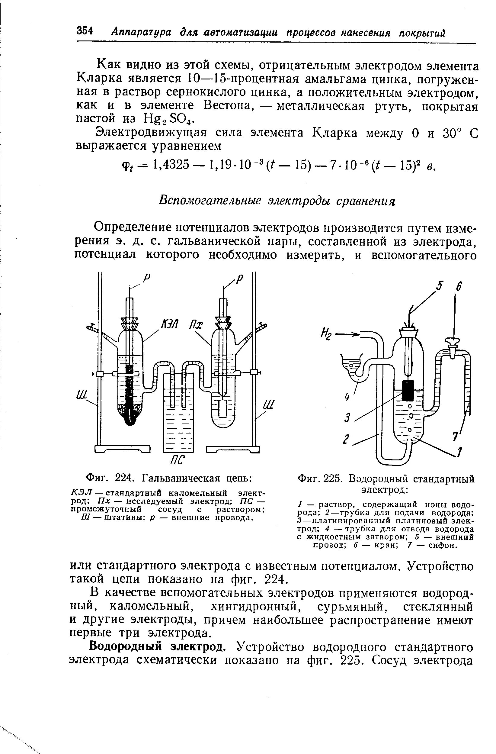 Катод это электрод. Стандартный цинковый электрод. Гальванический элемент схема анод катод. Цинковый электрод в гальваническом элементе. Oksidlesme reduksiya reaksialara.