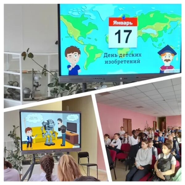 Всемирный день детских изобретений. 17 января день детских изобретений. День детей изобретателей 17 января. День детских изобретений 2025. День изобретателя и рационализатора.